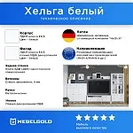 Стеллаж Ева (Хельга) REG2S белый | изображение 1