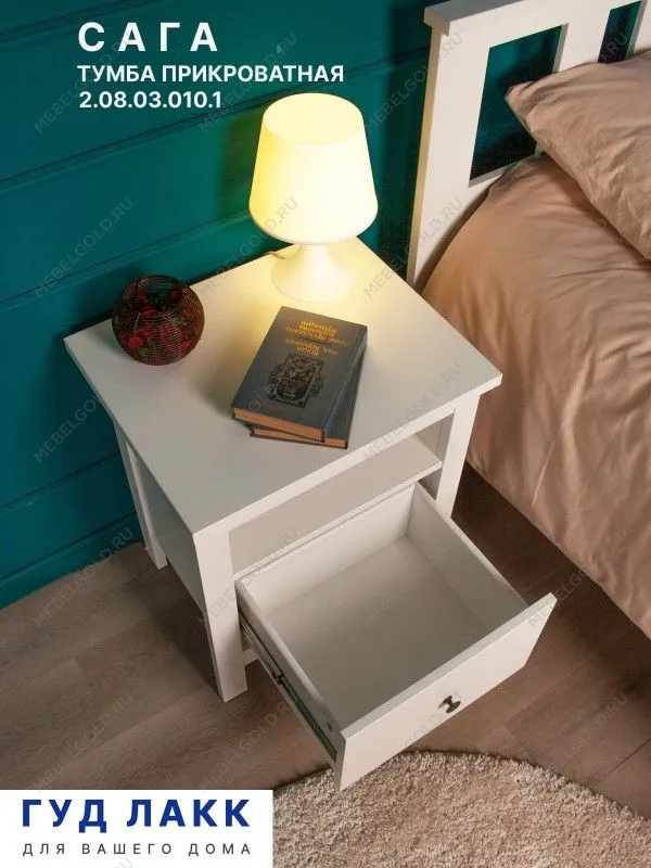 Тумба прикроватная Сага, с доводчиками, 51х41х62 см, белая | изображение 1