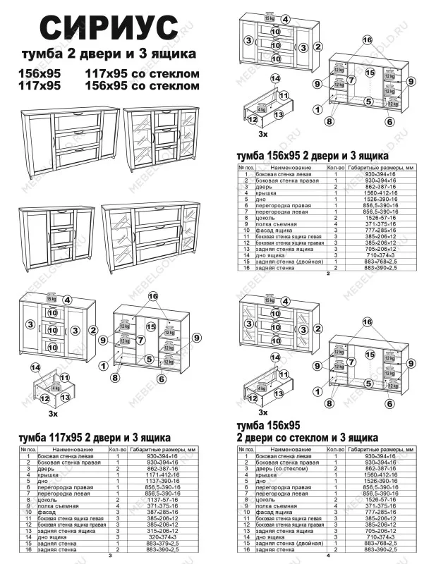 Тумба Сириус, 2 двери и 3 ящика, 156х41х95 см, белая | изображение 15