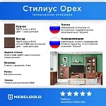 Кабинет Стилиус орех донской | изображение 1