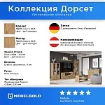 Тумба Дорсет 2D | изображение 2