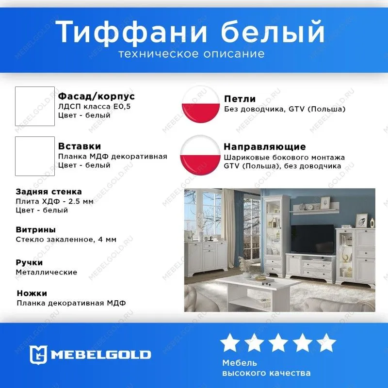 Полка Тиффани В белый | изображение 2