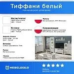 Полка Тиффани В белый | изображение 2