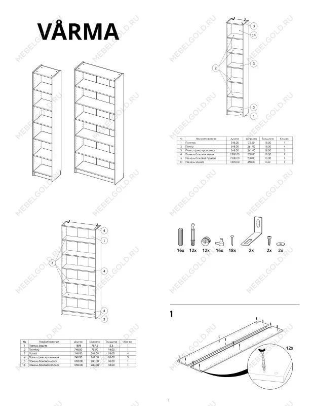 Стеллаж Варма, 6 полок, 38х198х28 см, белый | изображение 10