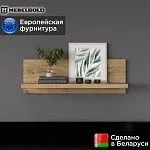 Полка навесная Дорсет T | изображение 1