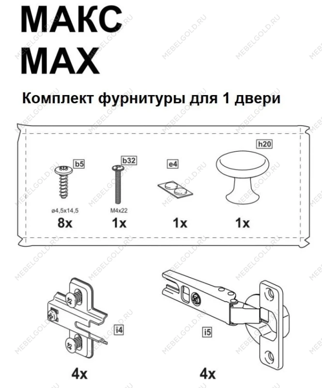 МАКС комплект фурнитуры для стеллажа